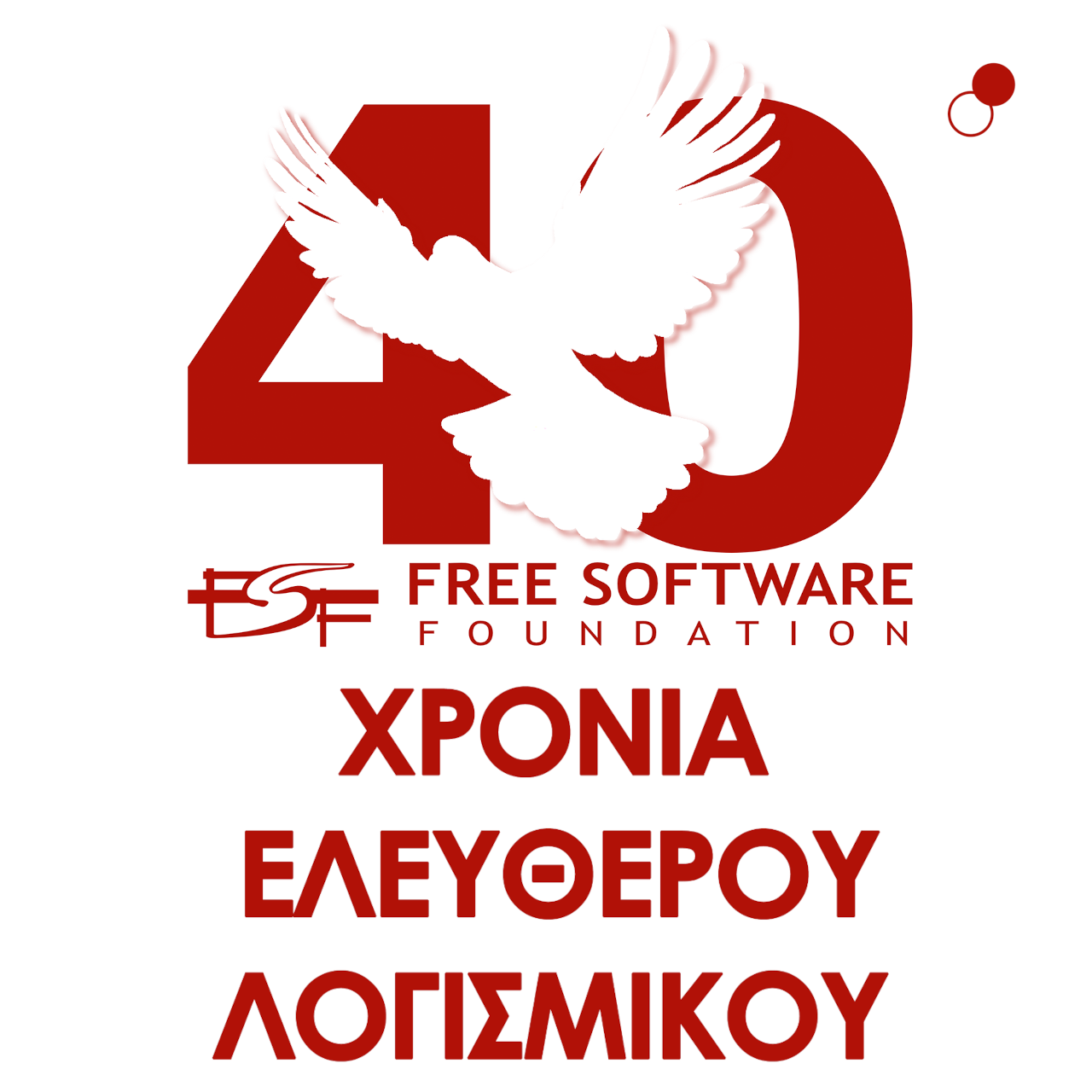 40 Χρόνια FSF